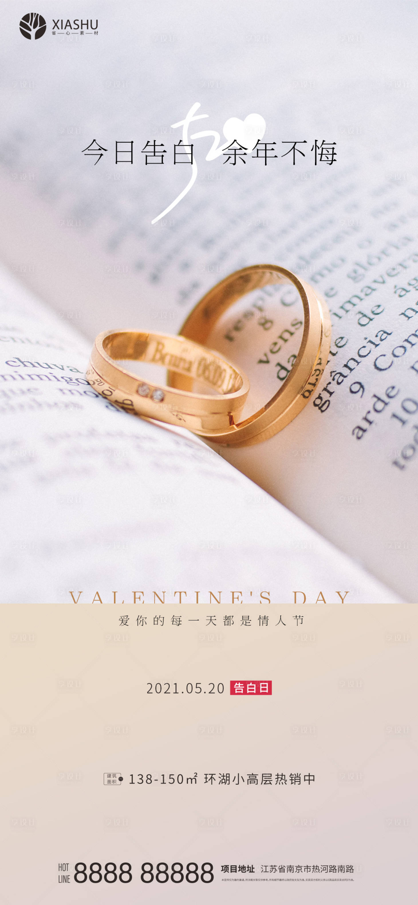 源文件下載【享設(shè)計(jì)】搜索編號(hào)：73230004647322894【520情人節(jié)海報(bào)】