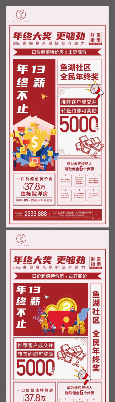 源文件下载【年终奖刷屏海报】编号：72600004792661273