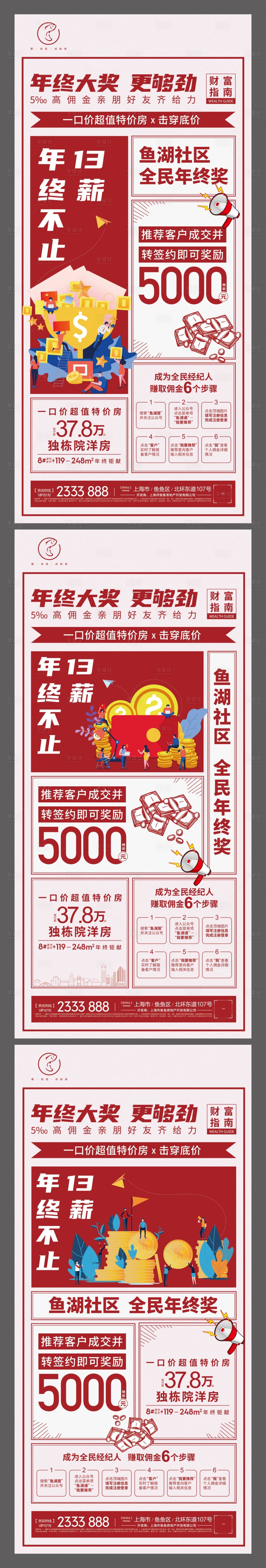 源文件下載【享設計】搜索編號：72600004792661273【年終獎刷屏海報】