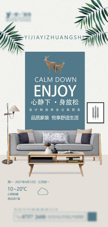 源文件下載【享設計】搜索編號：81530004788828425【家居家裝海報】