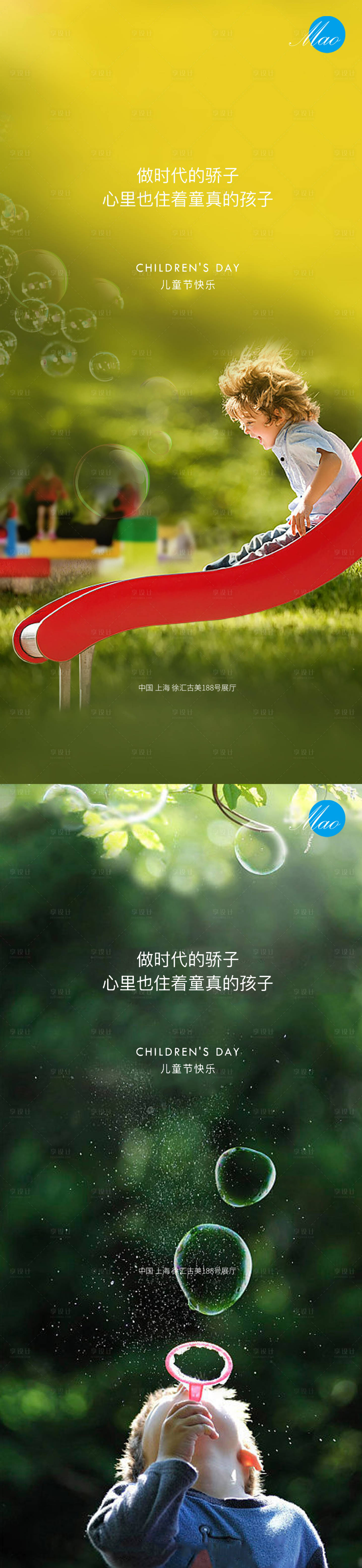 源文件下載【享設(shè)計】搜索編號：27750004855466568【六一兒童節(jié)海報系列】