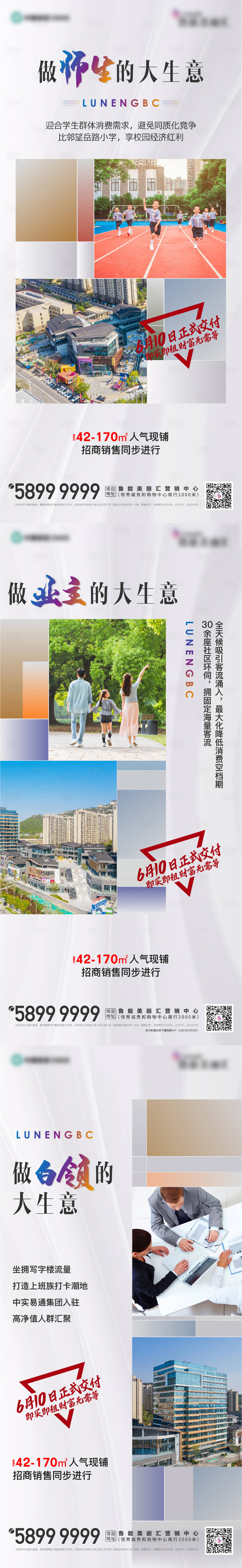 源文件下載【享設計】搜索編號：54460004878844842【商業商鋪價值點系列海報】