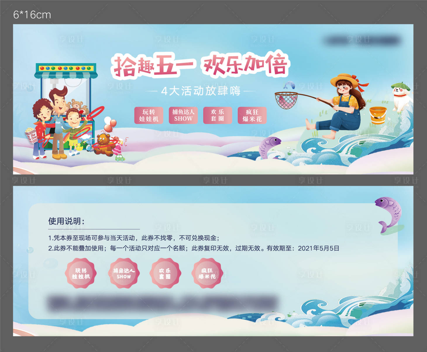 源文件下载【享设计】搜索编号：31810004573216781【活动券】