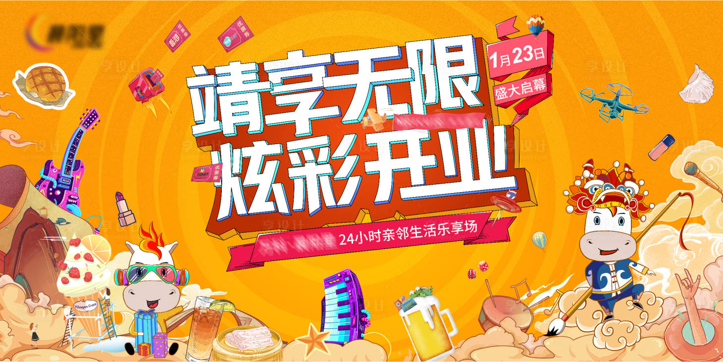 源文件下載【享設(shè)計】搜索編號：93840004604365597【地產(chǎn)商業(yè)開業(yè)主畫面背景板】
