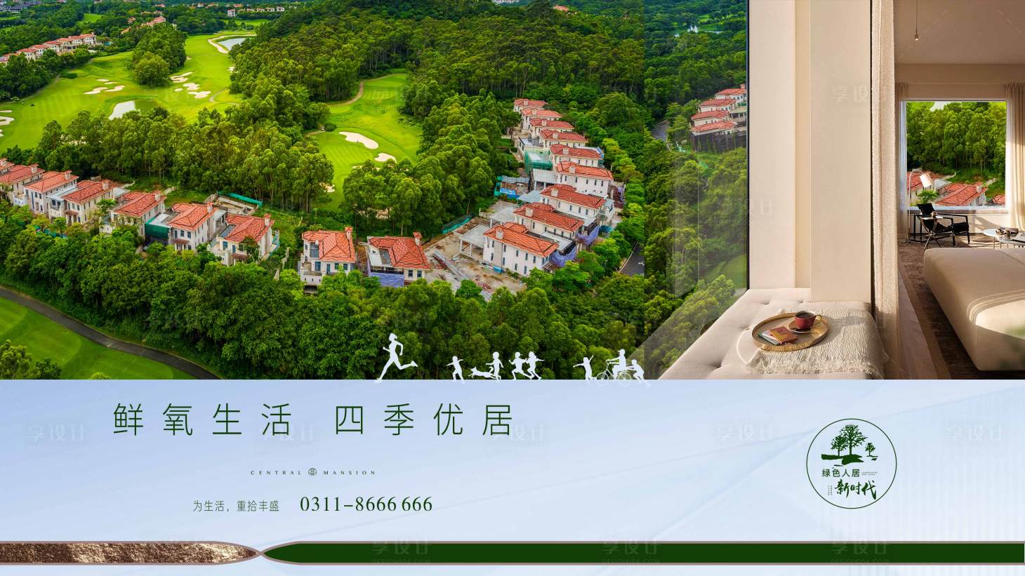 源文件下载【享设计】搜索编号：17210004682893882【房地产生活海报】