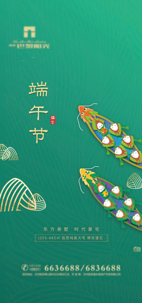 绿金端午赛龙舟海报-源文件
