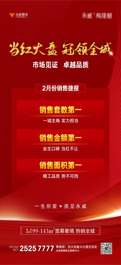 源文件下載【享設計】搜索編號：71660004869639175【地產熱銷海報】