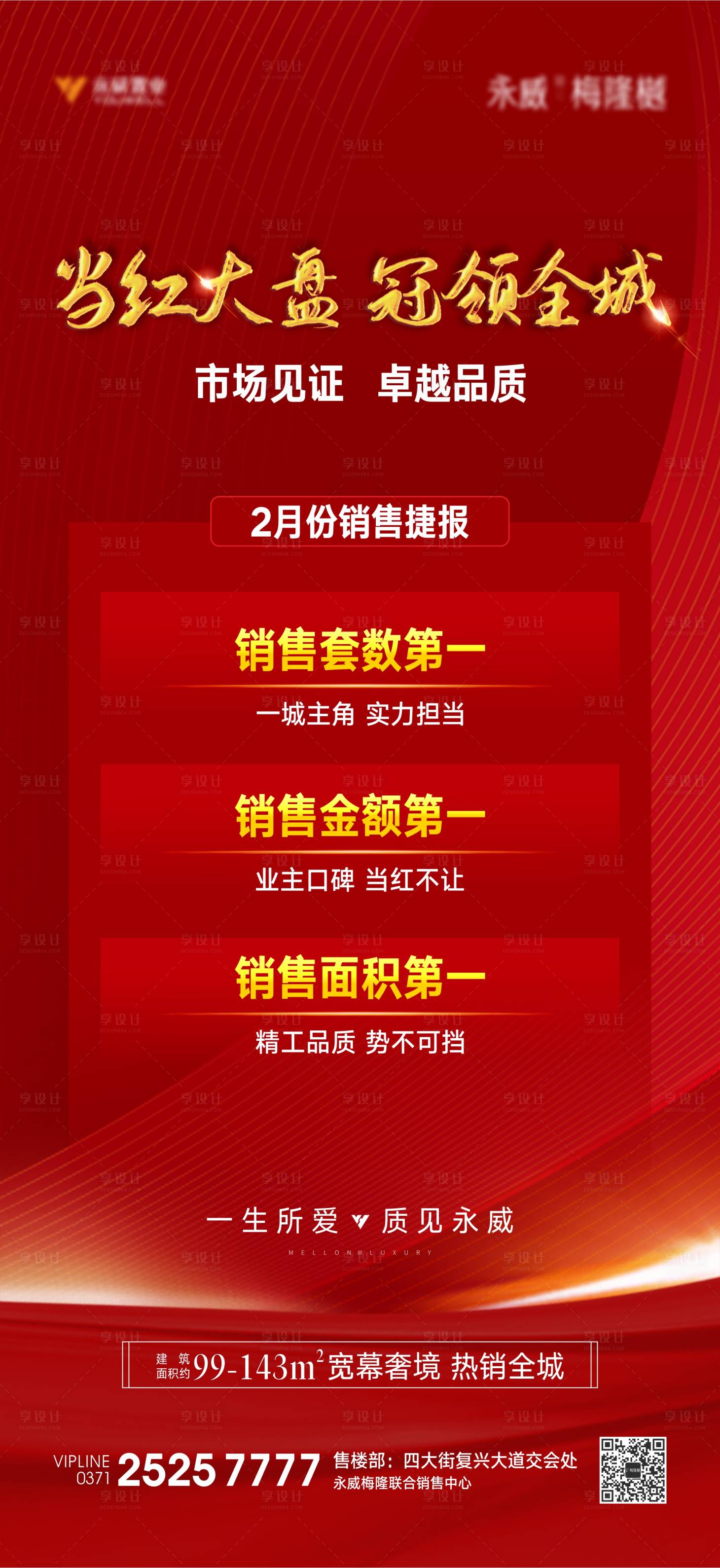 源文件下載【享設計】搜索編號：71660004869639175【地產熱銷海報】