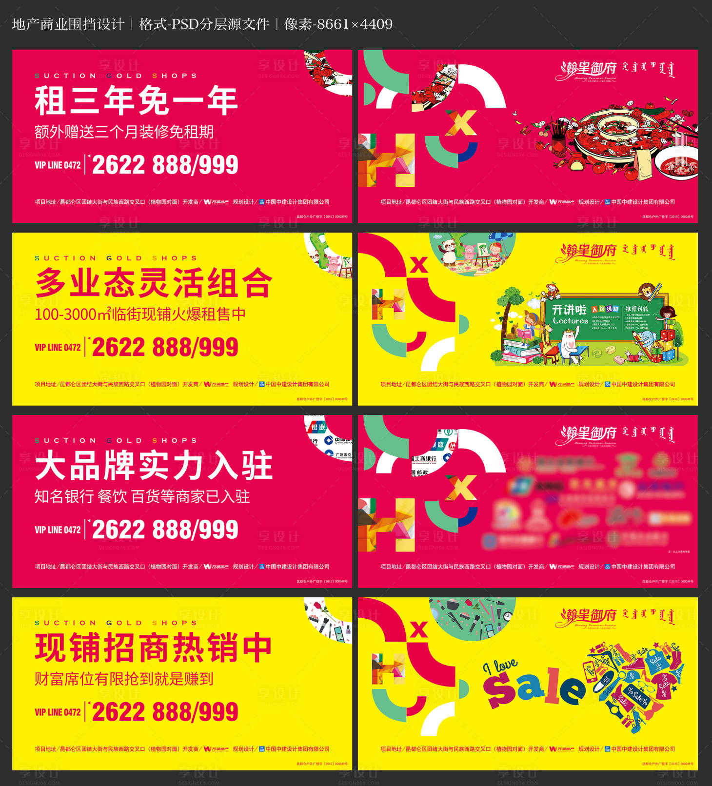 源文件下载【商业围挡系列广告展板】编号：58500004839948788