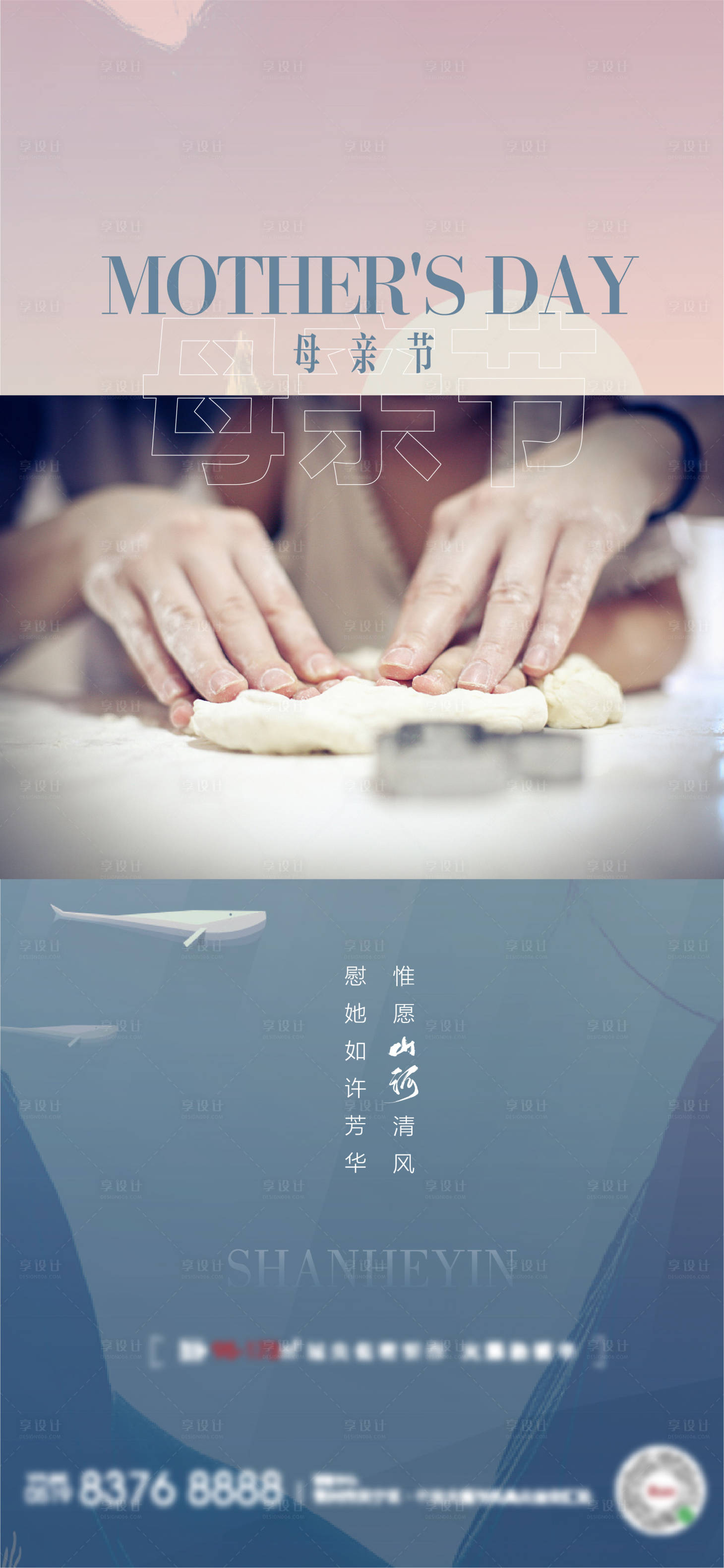 源文件下载【享设计】搜索编号：20320004715841140【地产母亲节海报】