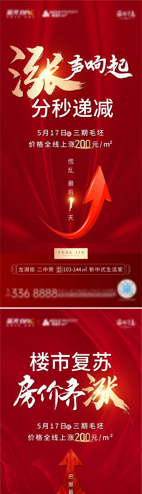 源文件下載【紅色漲價系列海報】編號：39130004699289475