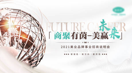 源文件下载【医美招商会议主题展架】编号：40890004771395704