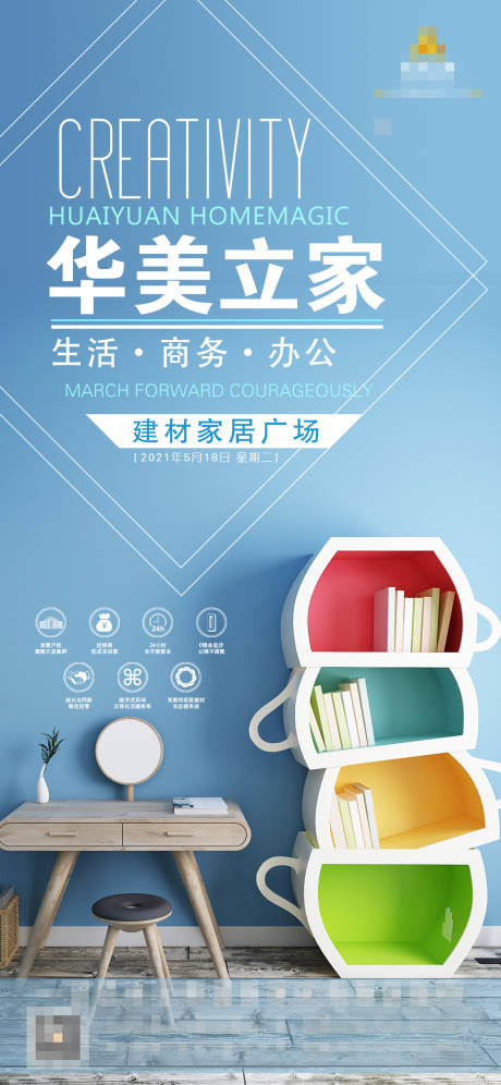 源文件下载【家居海报】编号：54330004710495353