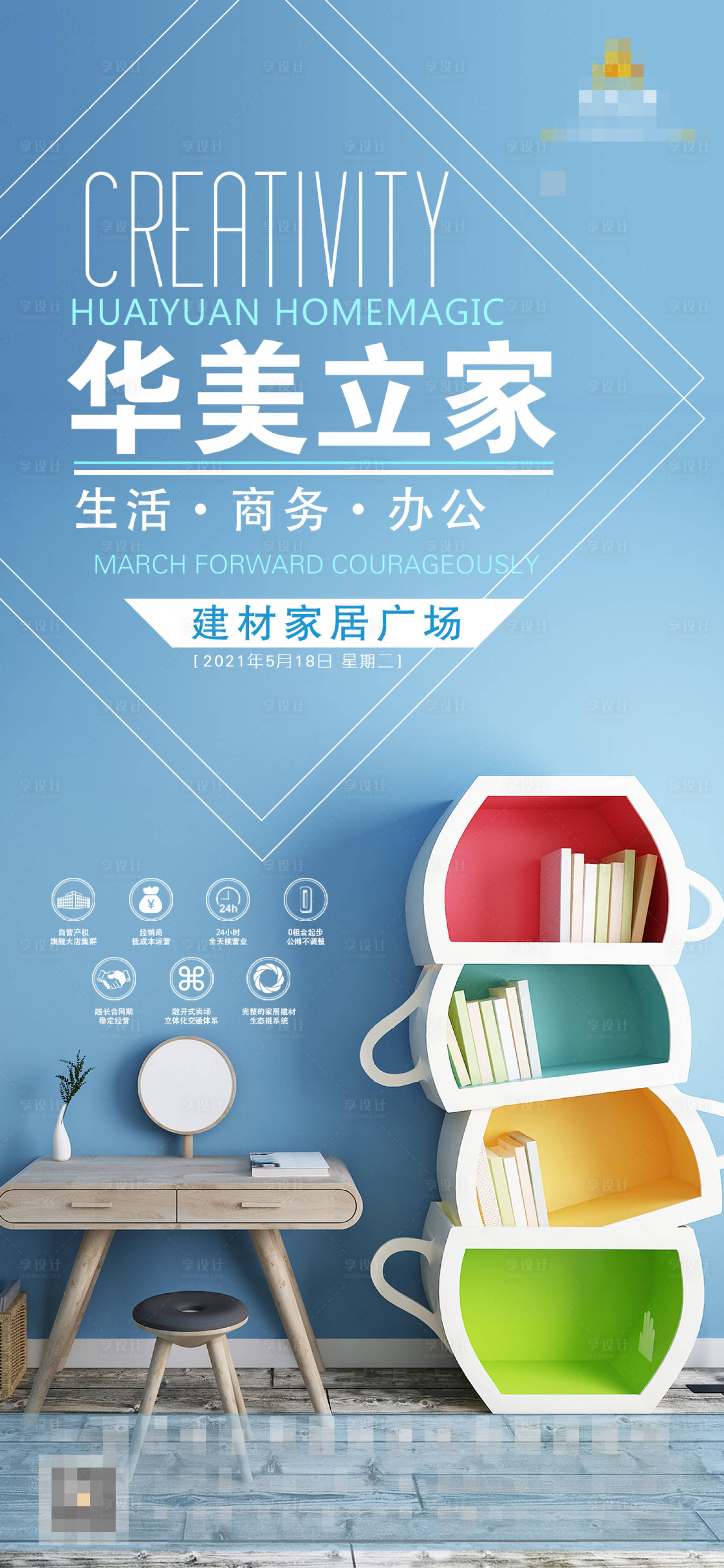 源文件下載【享設計】搜索編號：54330004710495353【家居海報】
