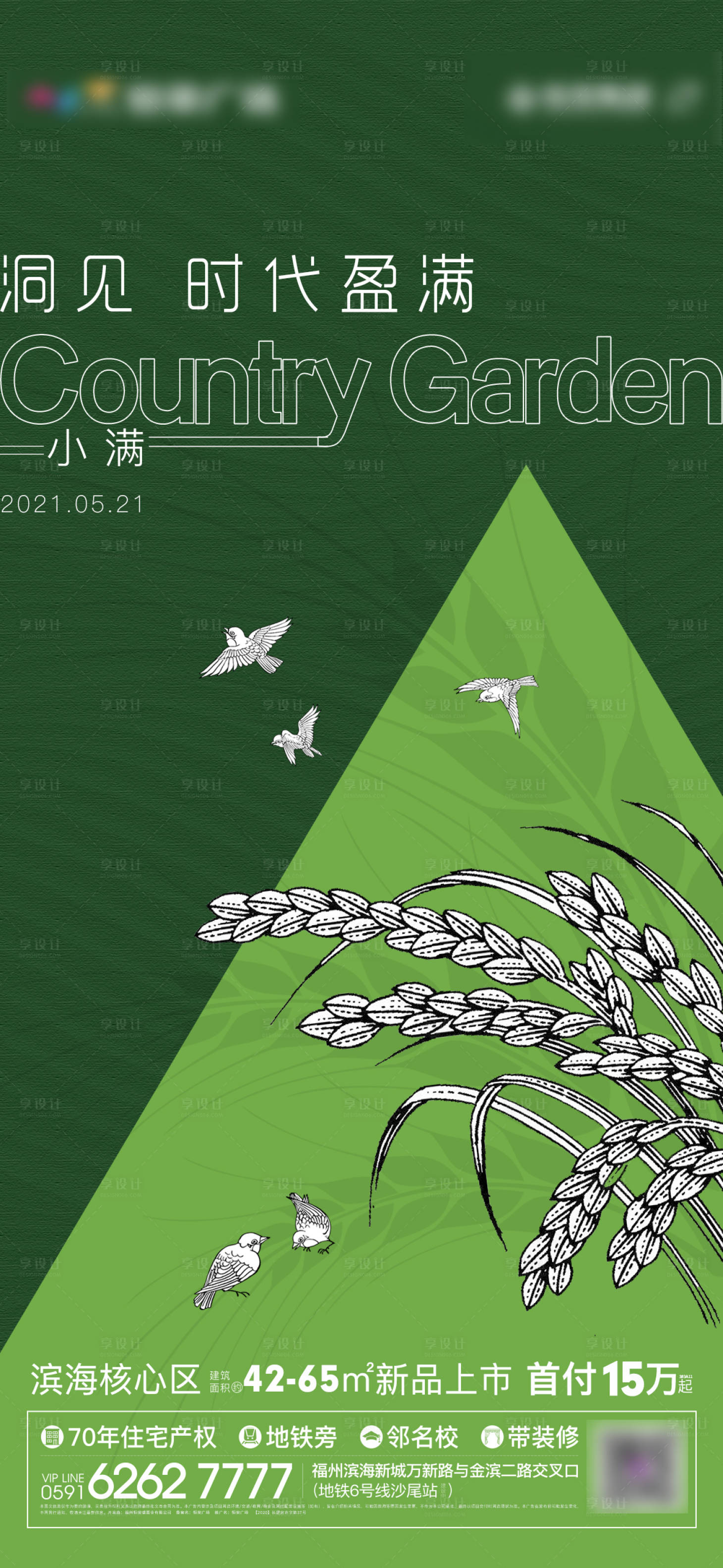 源文件下載【享設(shè)計(jì)】搜索編號(hào)：20390004820418601【地產(chǎn)高級(jí)小滿海報(bào)】