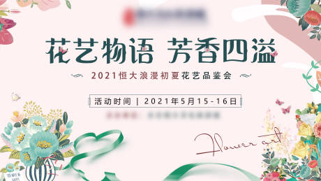 源文件下載【享設(shè)計(jì)】搜索編號(hào)：82090004765478565【地產(chǎn)花藝藝術(shù)背景板】