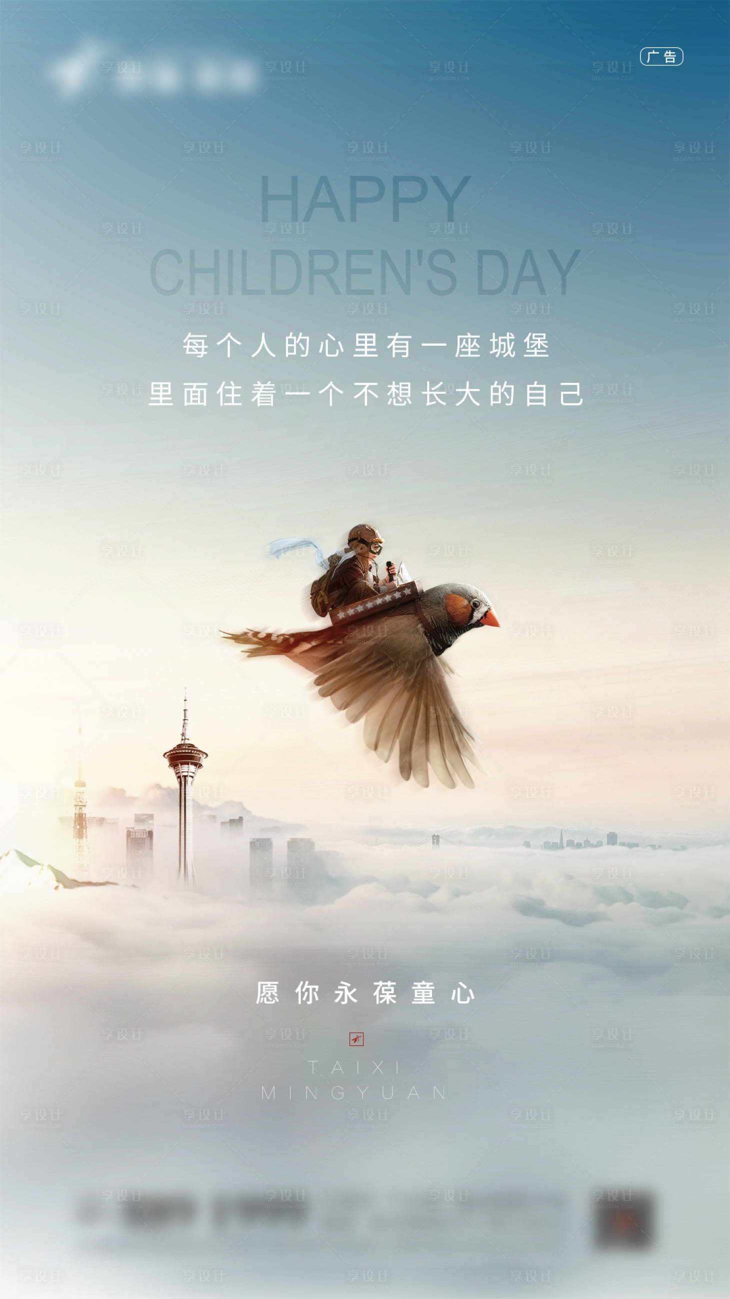 源文件下載【享設計】搜索編號：84310004827255137【 地產六一兒童節云端微信海報】