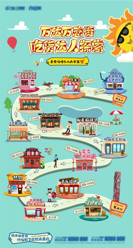 源文件下载【享设计】搜索编号：49910004585481185【美食街创意地图海报】