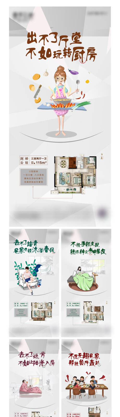 源文件下载【享设计】搜索编号：13480004696355064【地产户型价值点系列单图】