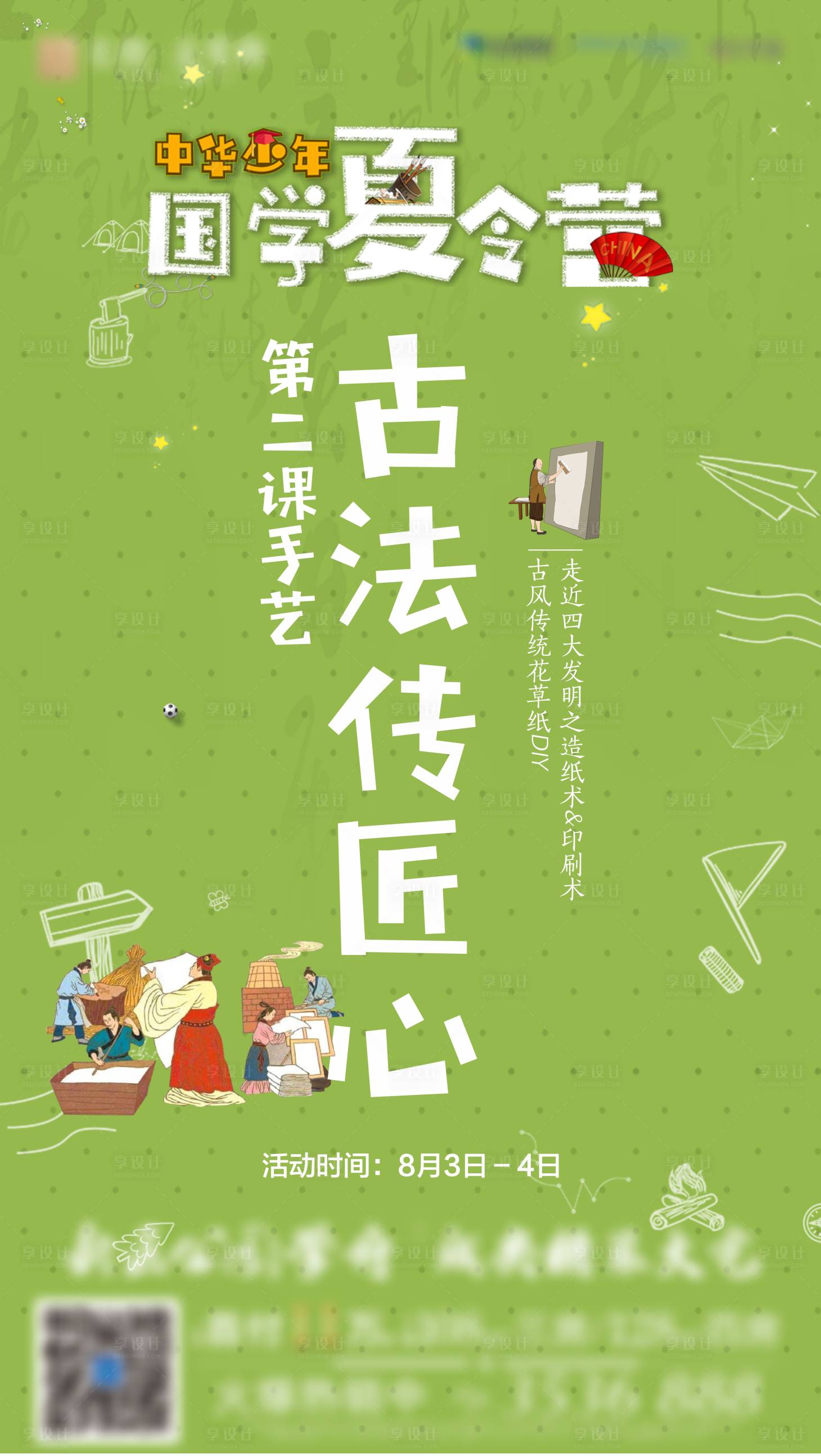 源文件下載【享設計】搜索編號：63340004520085447【國學活動單圖】