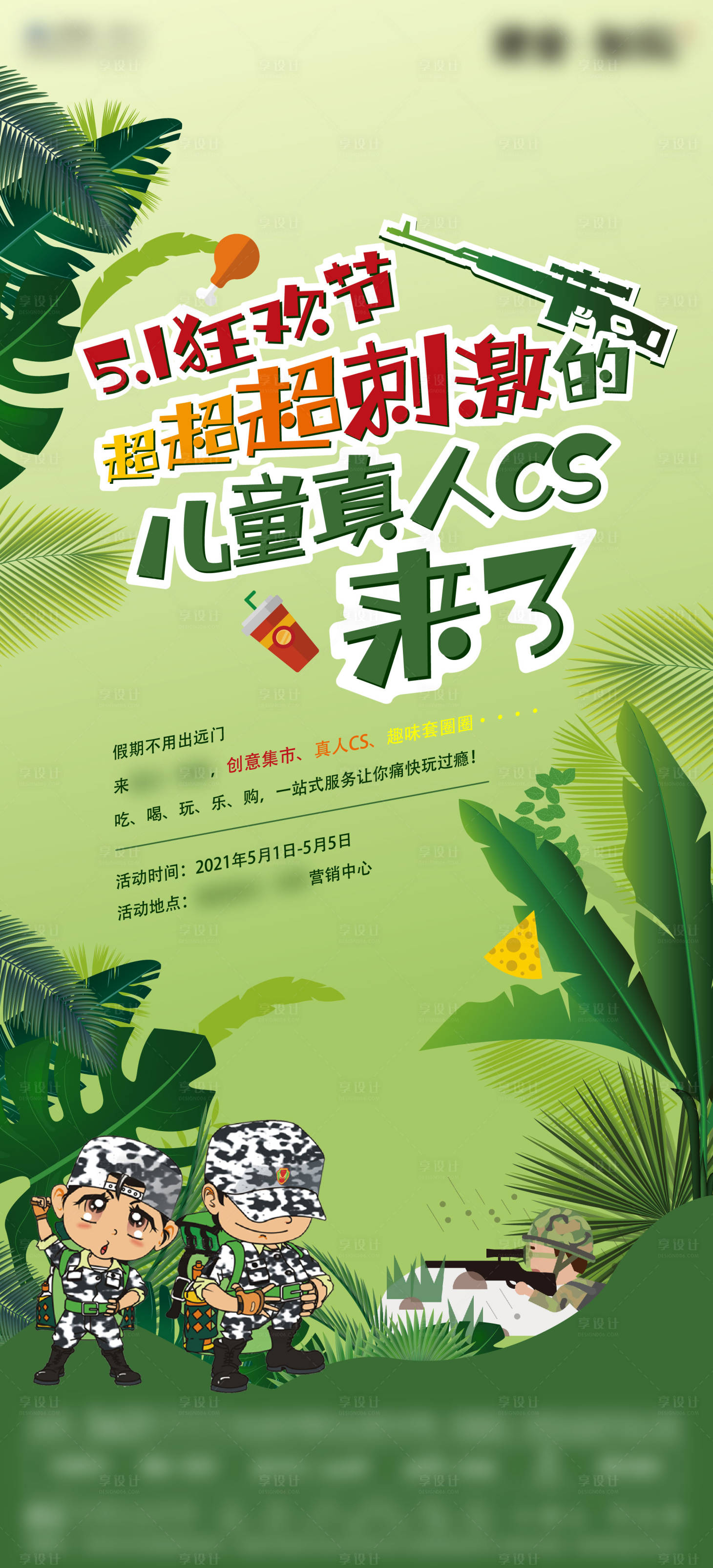 源文件下载【地产暖场活动儿童真人CS单图刷屏】编号：25300004611406047