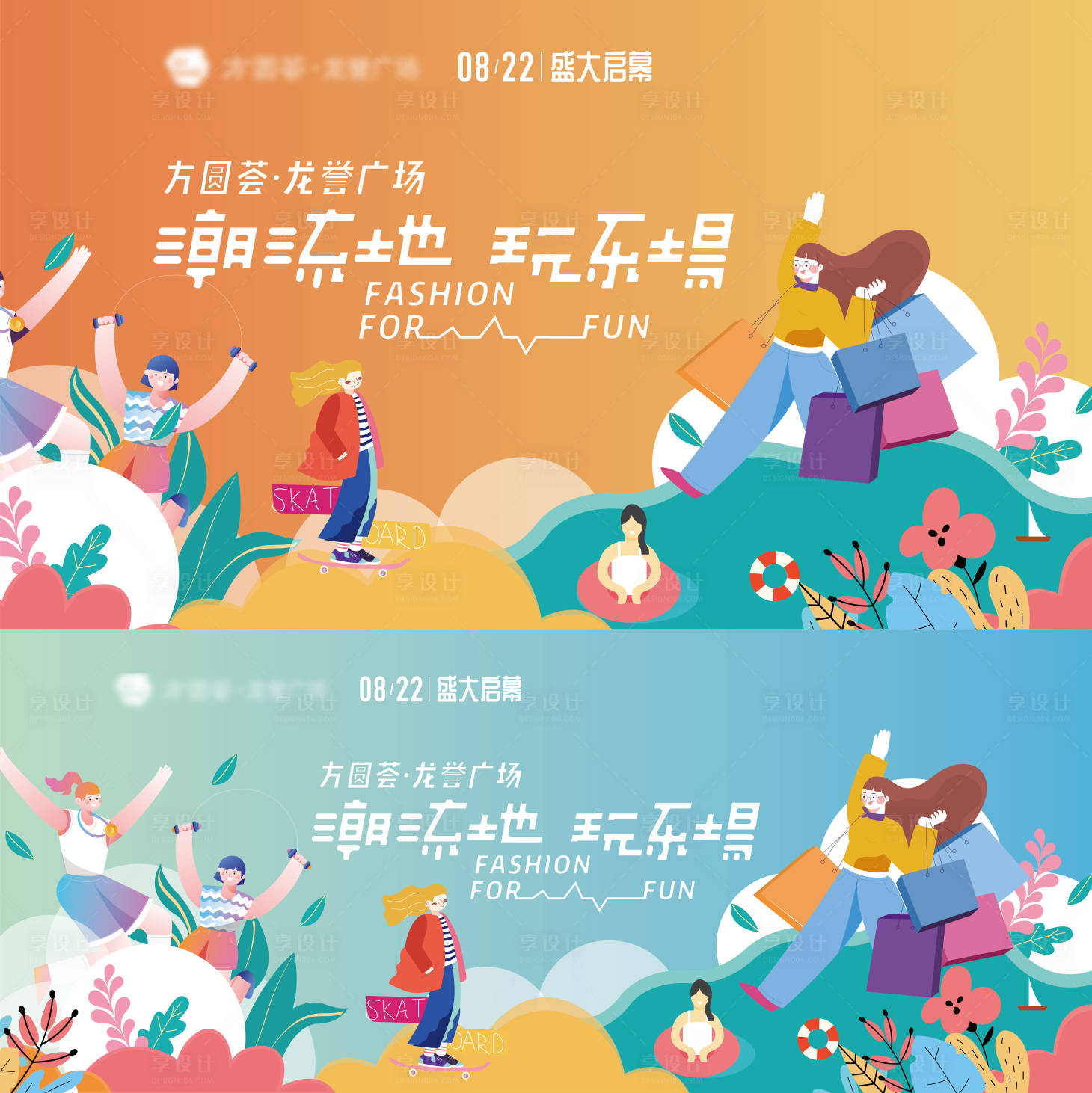 源文件下載【享設(shè)計】搜索編號：94680004665978969【商業(yè)地產(chǎn)卡通手繪廣場主畫面背景板】