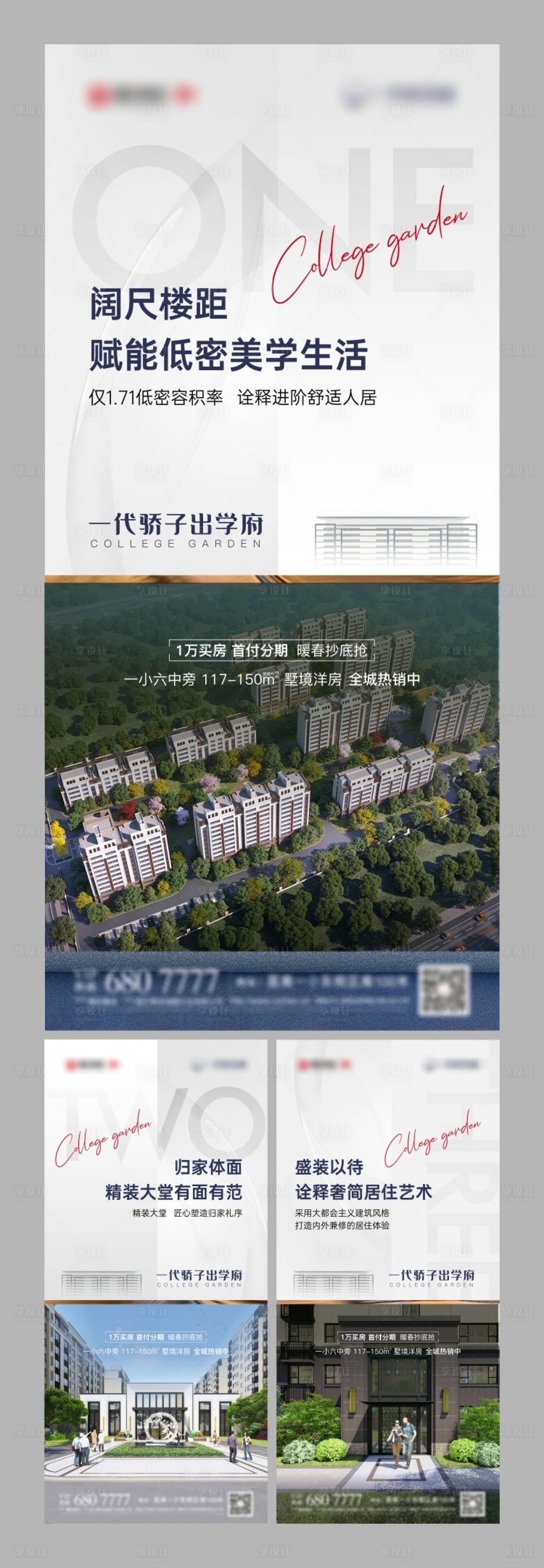 源文件下載【享設計】搜索編號：75790004772136439【地產價值點系列微信海報】