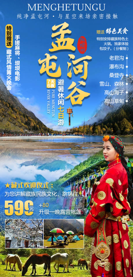 源文件下载【孟屯河谷】编号：92720004688412195