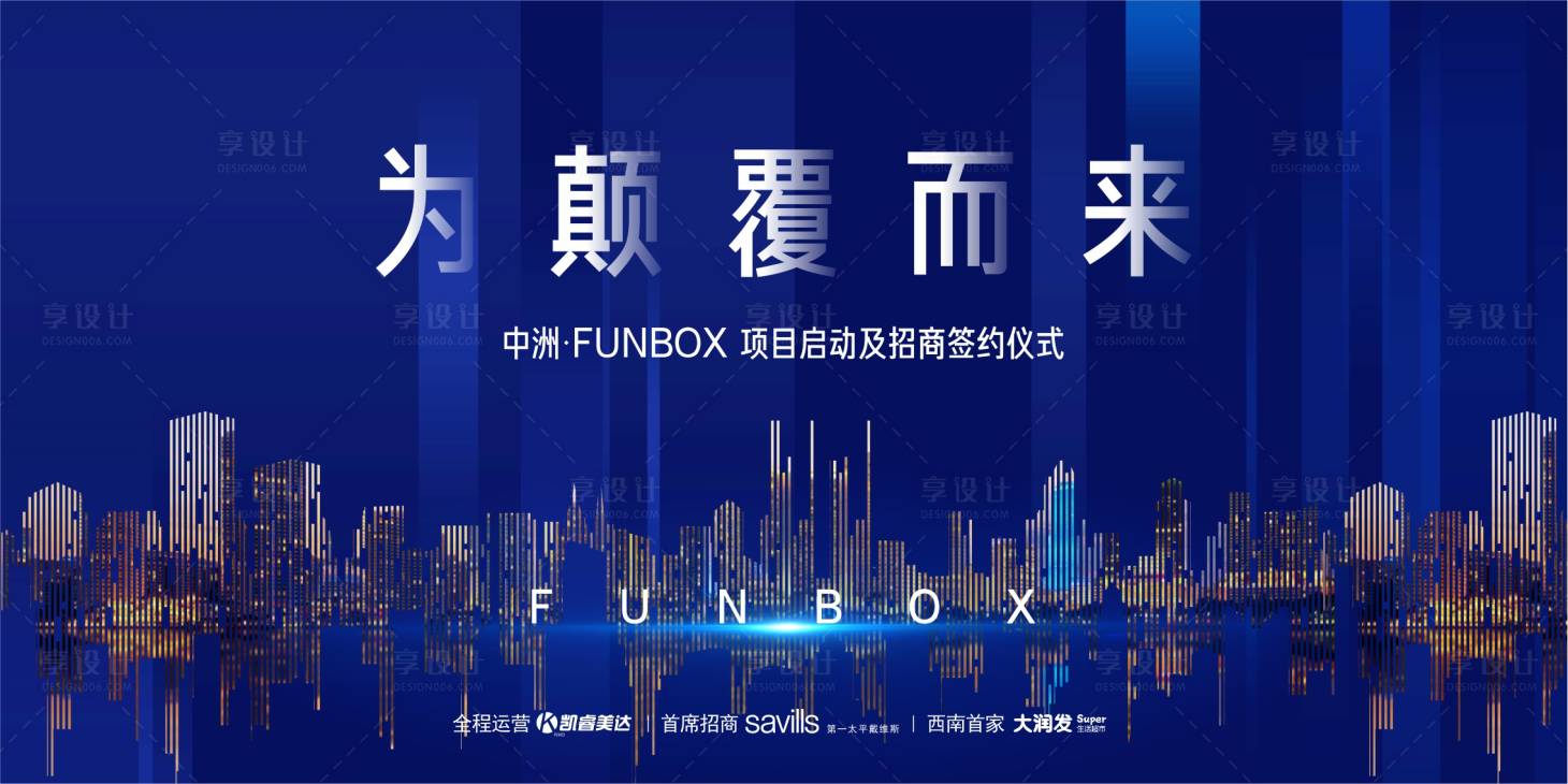 源文件下载【地产商业发布会活动背景板】编号：64020004821637387