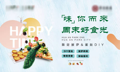 源文件下载【周末暖场DIY活动展板】编号：88350004816765621