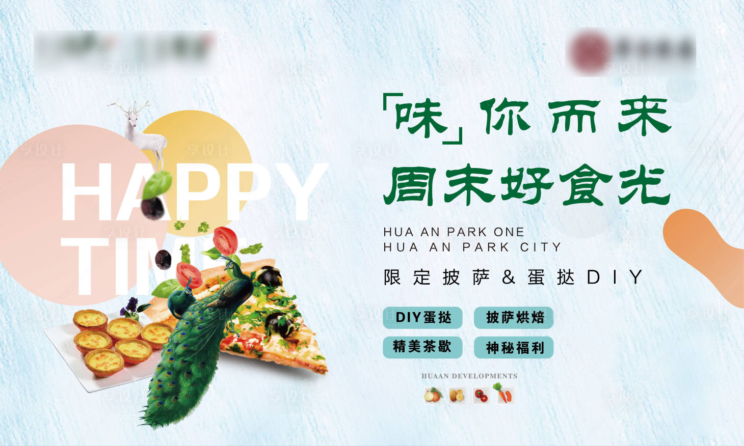 源文件下载【周末暖场DIY活动展板】编号：88350004816765621