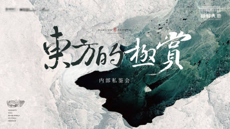 源文件下载【品鉴会活动展板】编号：11570004582662627
