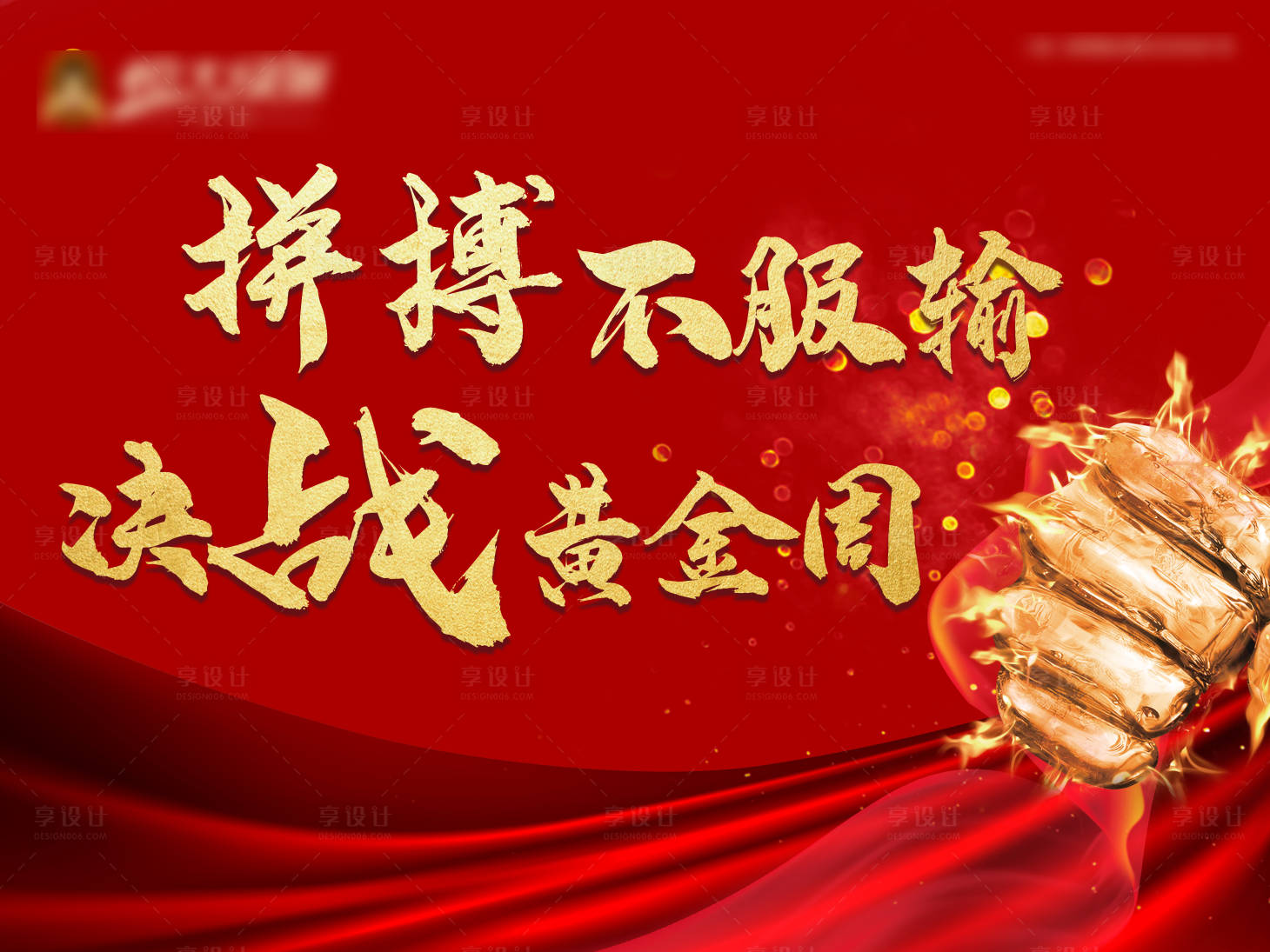 源文件下载【誓师大会】编号：99930004693153792