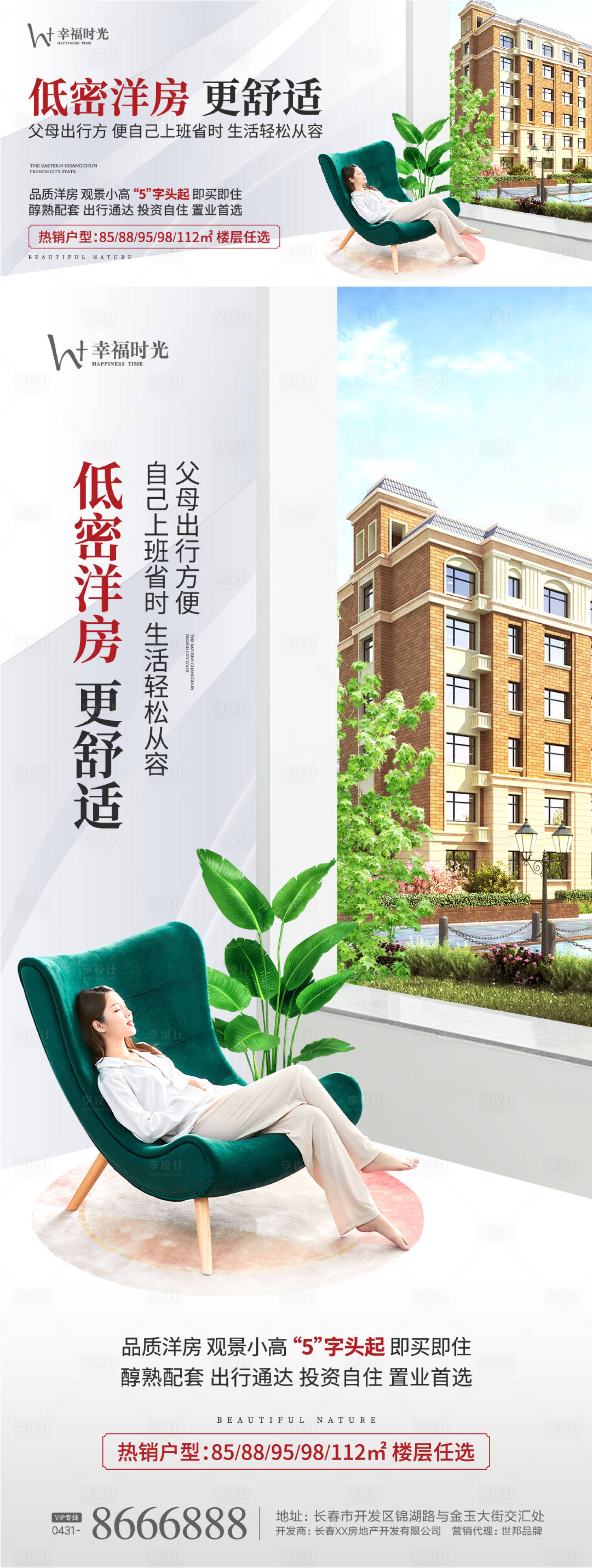 源文件下载【低密洋房加推海报展板】编号：30190004658488249