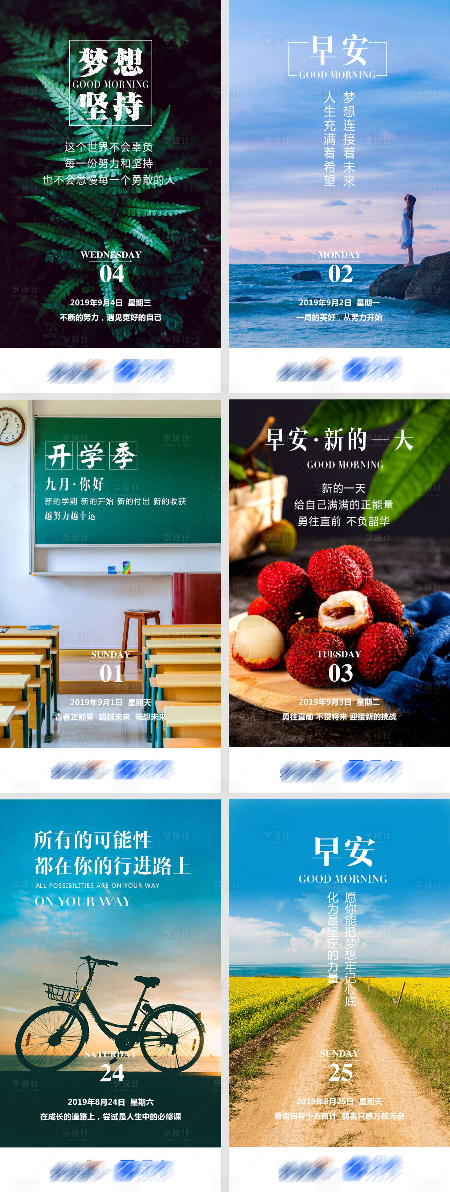 源文件下載【享設計】搜索編號：79540004645775174【早安 正能量】