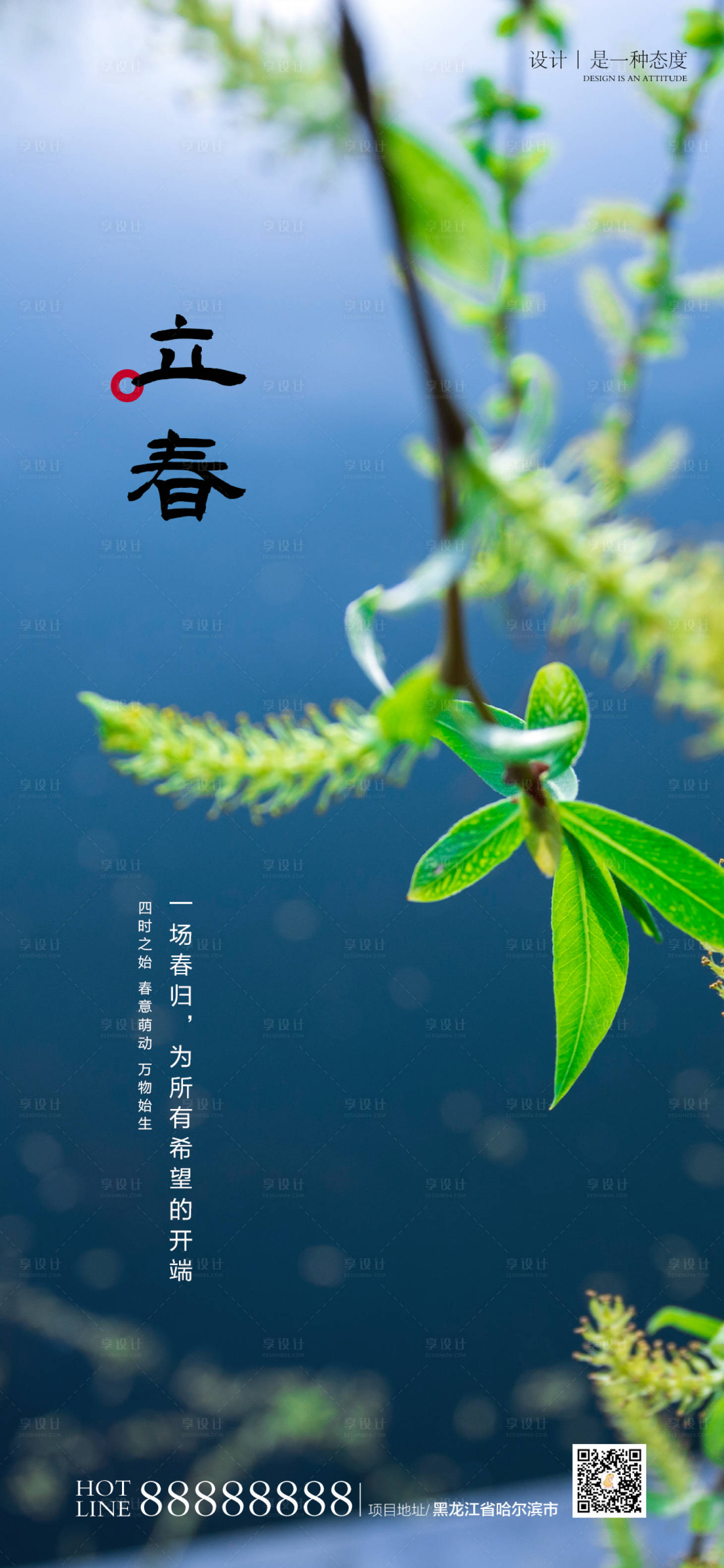 源文件下載【享設計】搜索編號：98670004739764565【立春節氣海報】