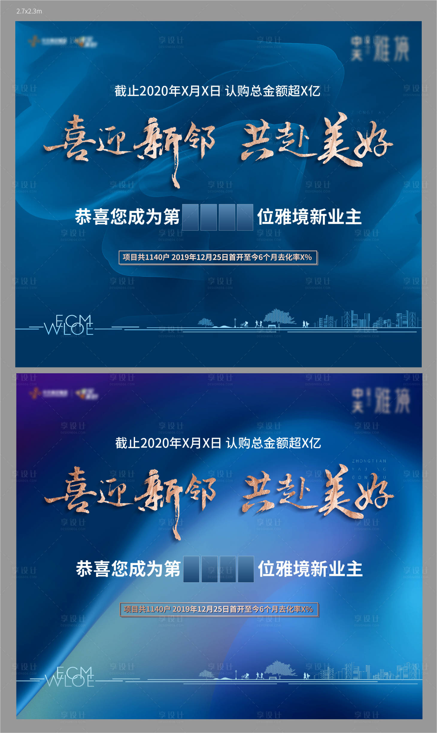 源文件下載【享設(shè)計(jì)】搜索編號(hào)：86040004632115245【房地產(chǎn)喜迎新鄰藍(lán)金活動(dòng)展板】