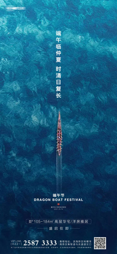 源文件下载【享设计】搜索编号：35240004764823364【房地产端午节海报】