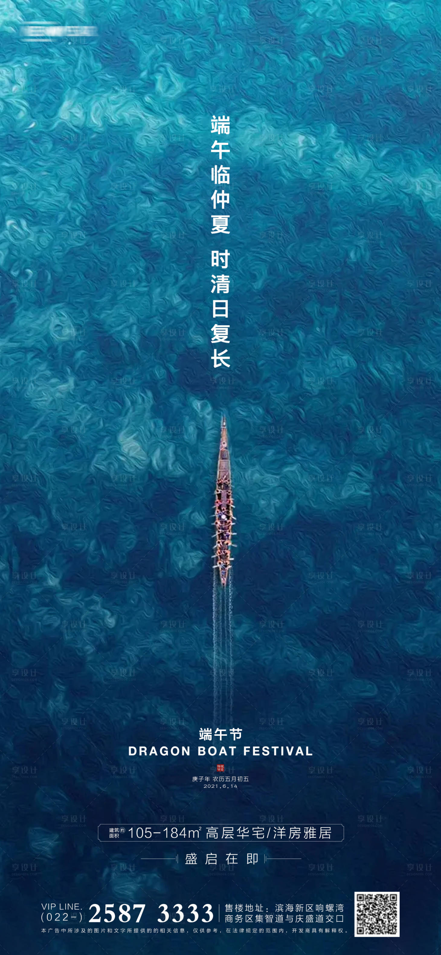 源文件下载【享设计】搜索编号：35240004764823364【房地产端午节海报】