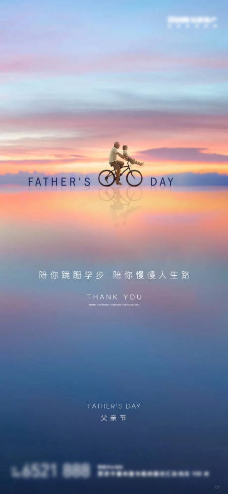 源文件下載【父親節節日海報】編號：38440004563814088
