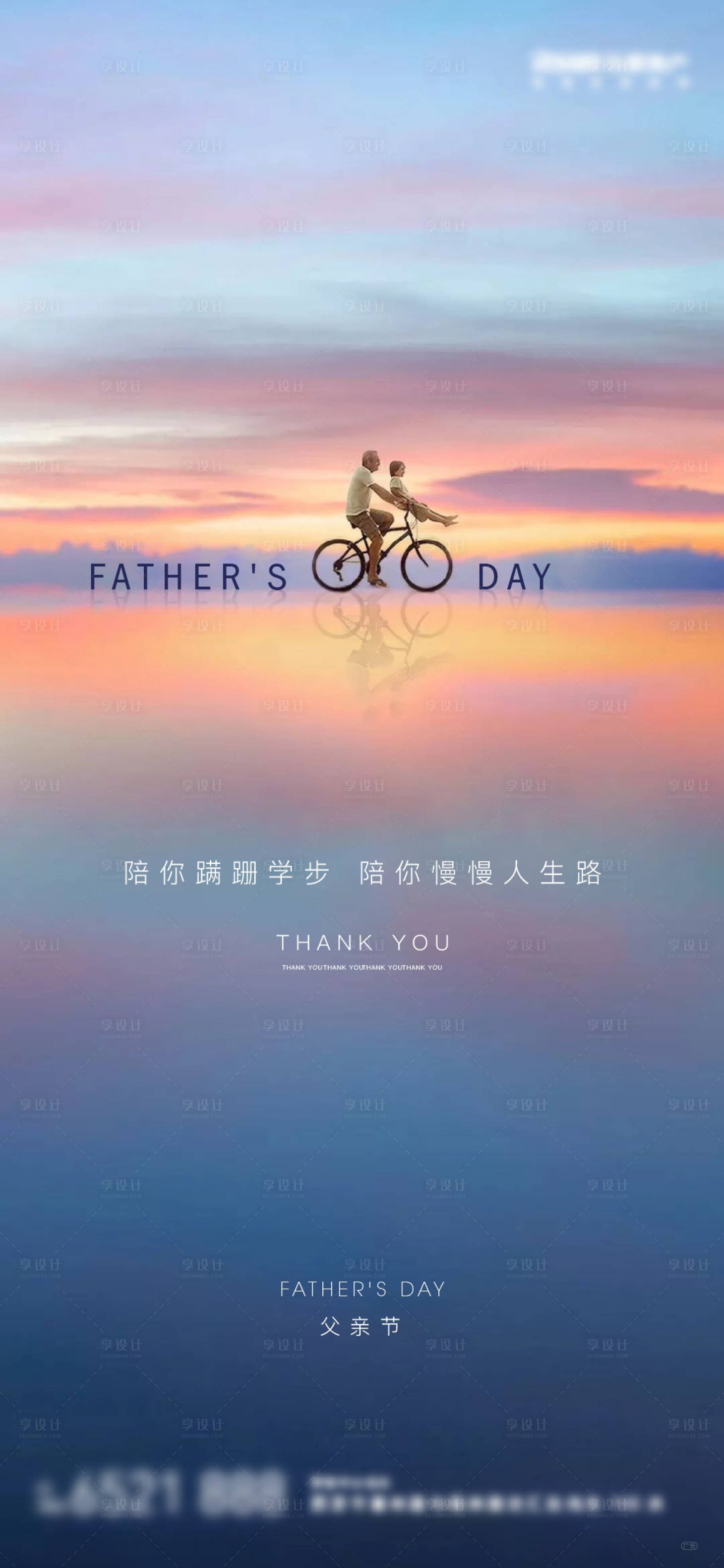 源文件下载【享设计】搜索编号：38440004563814088【父亲节节日海报】