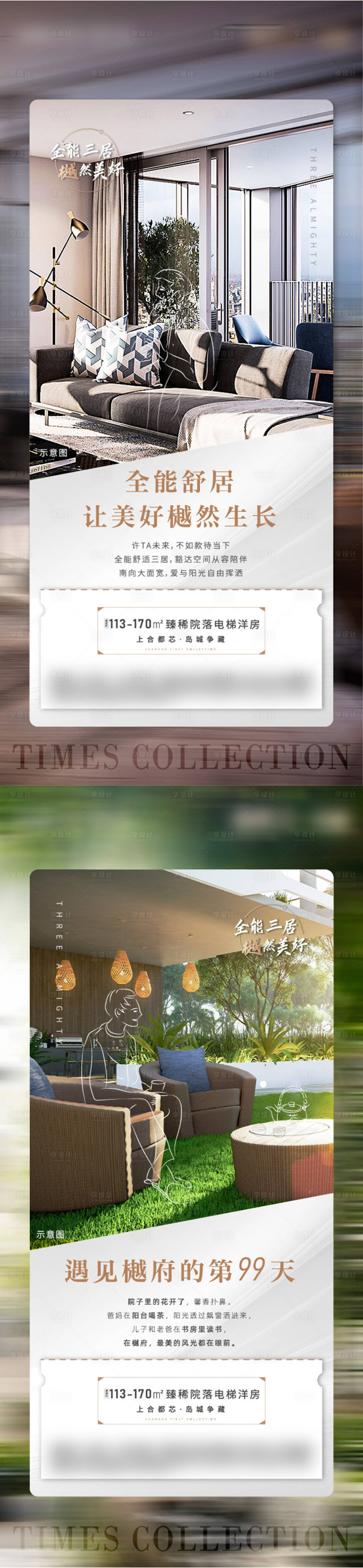 源文件下載【享設計】搜索編號：17260004656328107【地產戶型價值點園林刷屏海報】