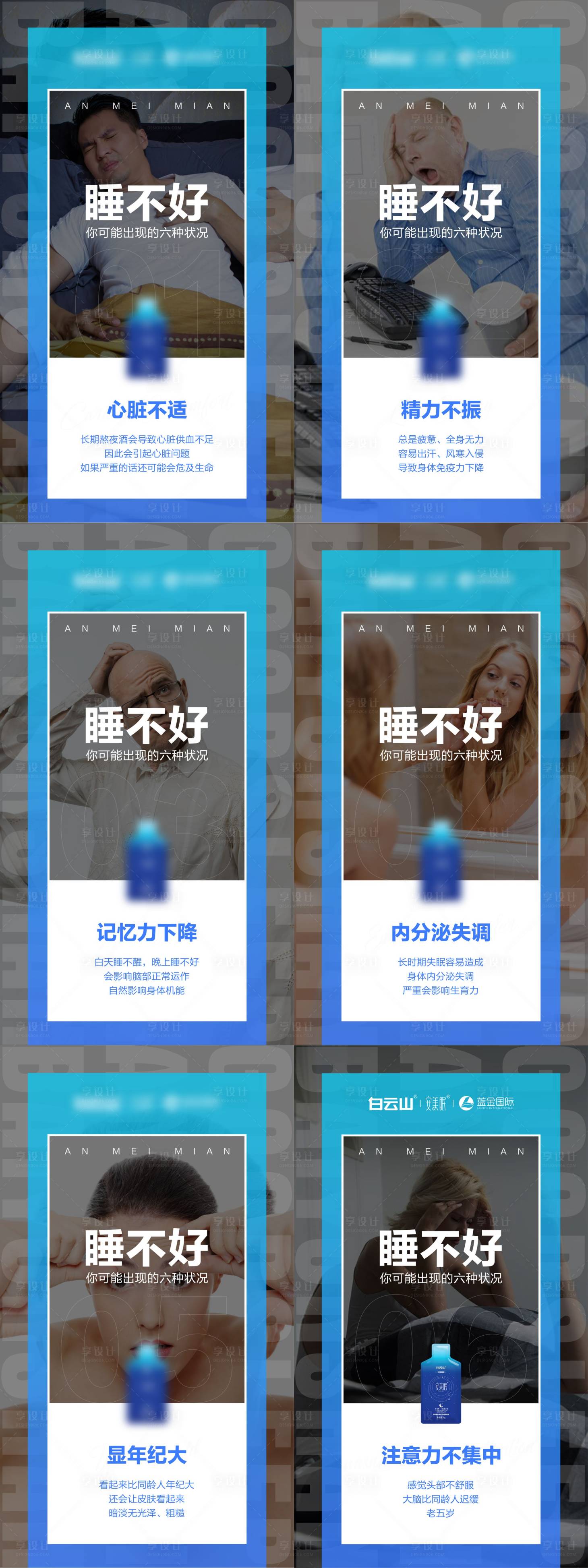 源文件下载【微商睡眠不好系列海报】编号：30300004590767787