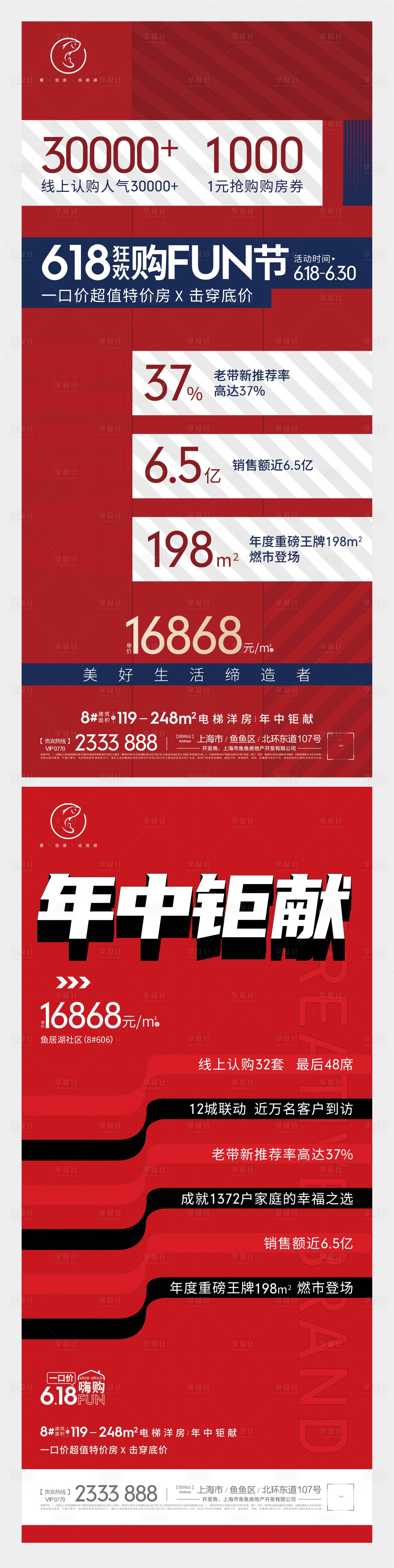 源文件下載【享設(shè)計(jì)】搜索編號(hào)：12770004760303074【年中鉅獻(xiàn)熱銷海報(bào)】