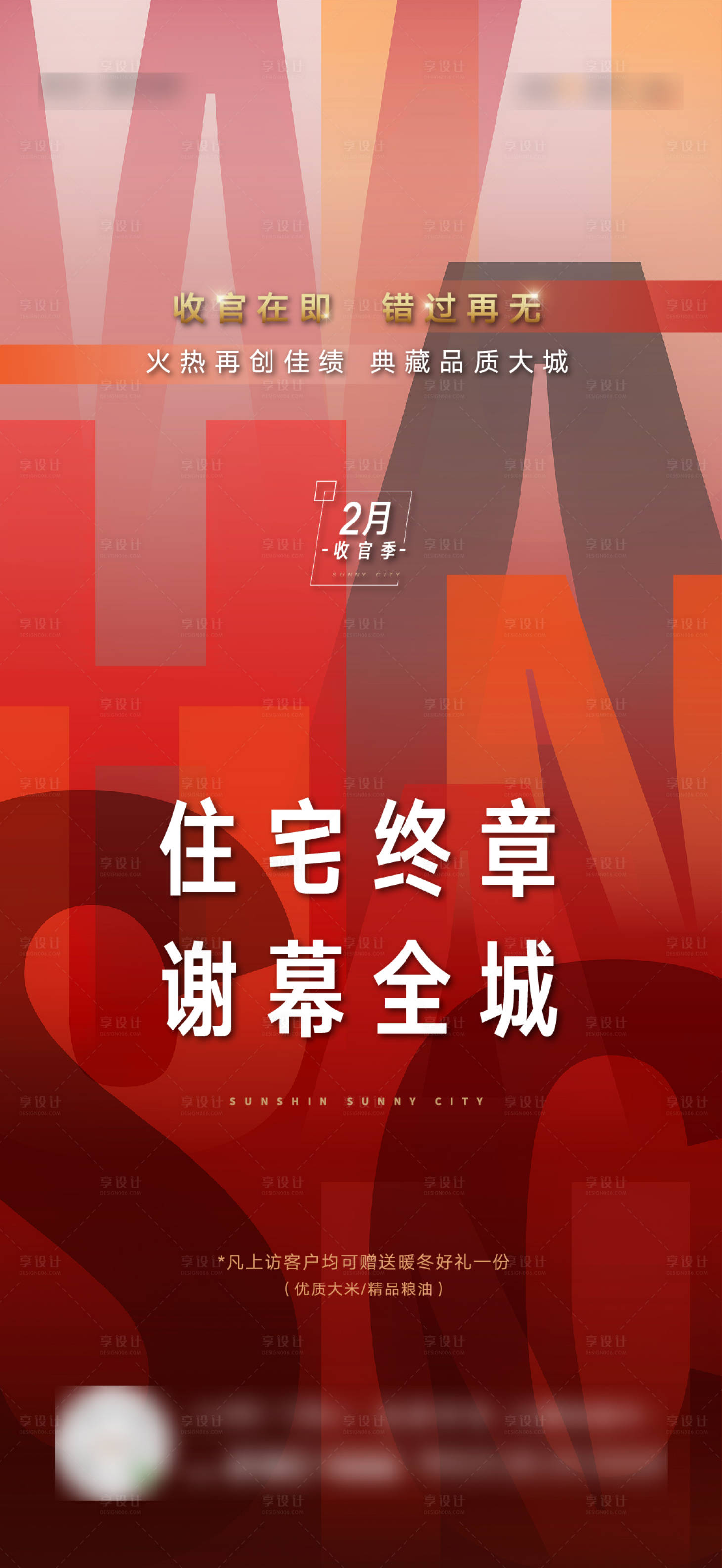 源文件下载【地产收官热销海报】编号：60610004685461335