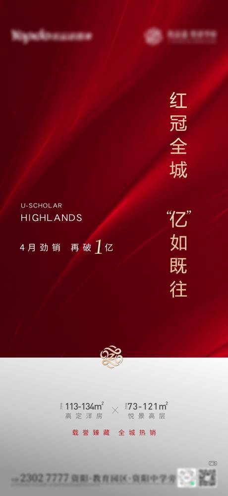 源文件下载【享设计】搜索编号：34390004568017144【地产热销海报】