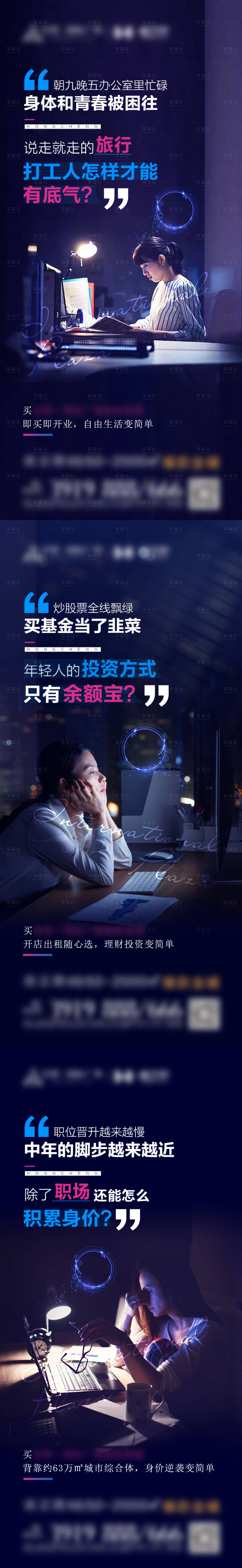 源文件下載【享設(shè)計(jì)】搜索編號(hào)：29690004819933884【房地產(chǎn)商鋪投資創(chuàng)業(yè)情感痛點(diǎn)系列海報(bào)】