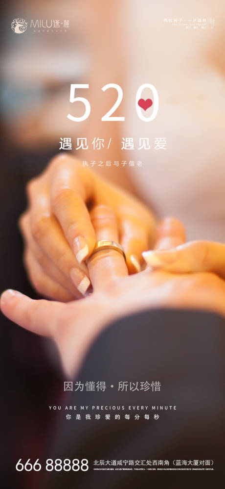 源文件下載【520情人節海報】編號：97410004726658150