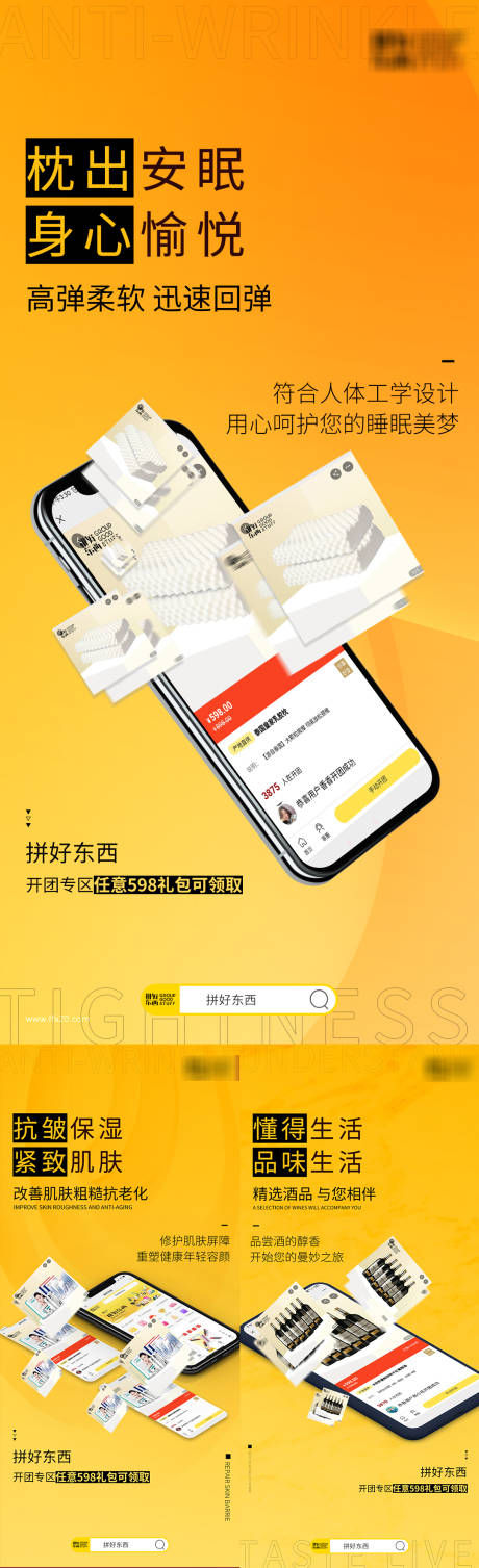 源文件下载【享设计】搜索编号：70510004574107813【拼团创意系列活动海报】