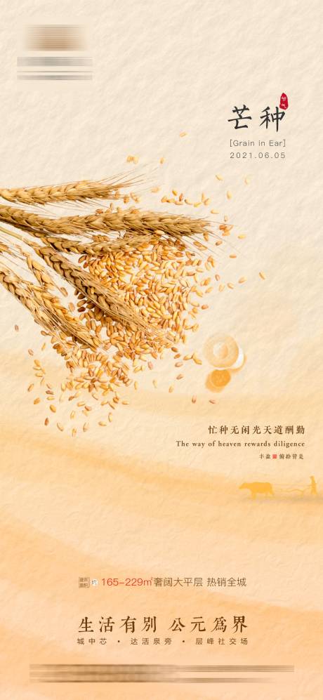 源文件下載【芒種節氣海報】編號：61440004803941684